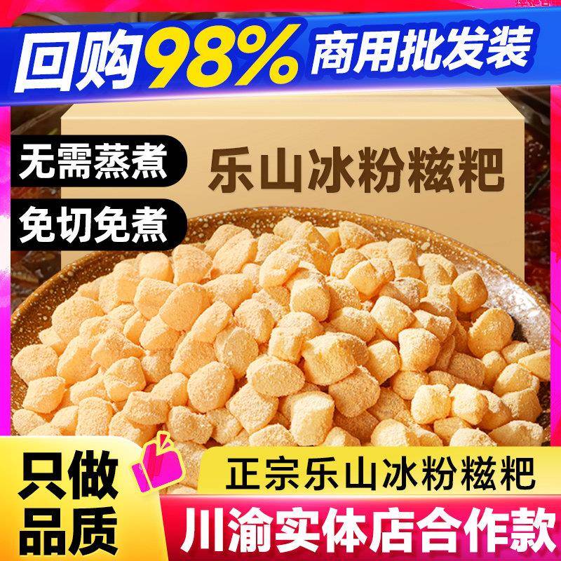 新品锦城记糍粑冰粉商用纯糯米手工冰粉小料颗粒配红糖小吃专用免