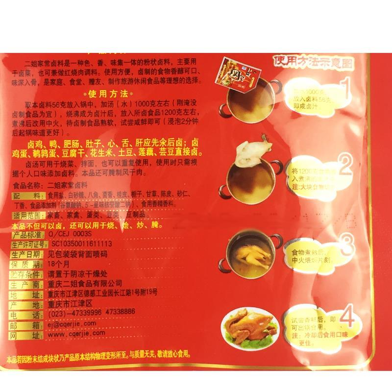重庆二姐卤料56g5袋家常卤料包五香川味卤料家庭卤菜料配方调料包