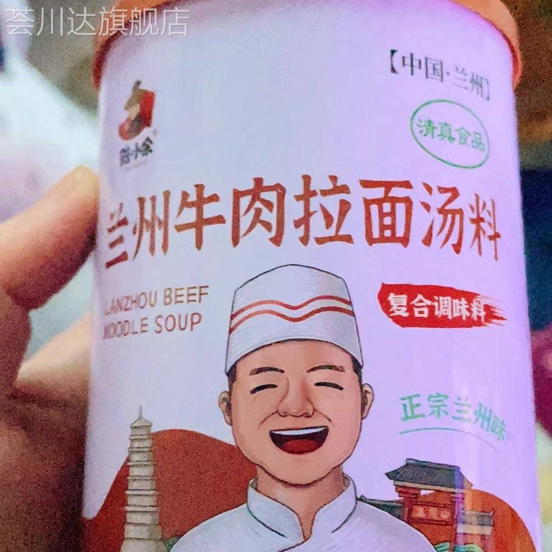 陆小余】甘肃兰州拉面汤料包牛肉面佐料家用煮面调料实惠装200g