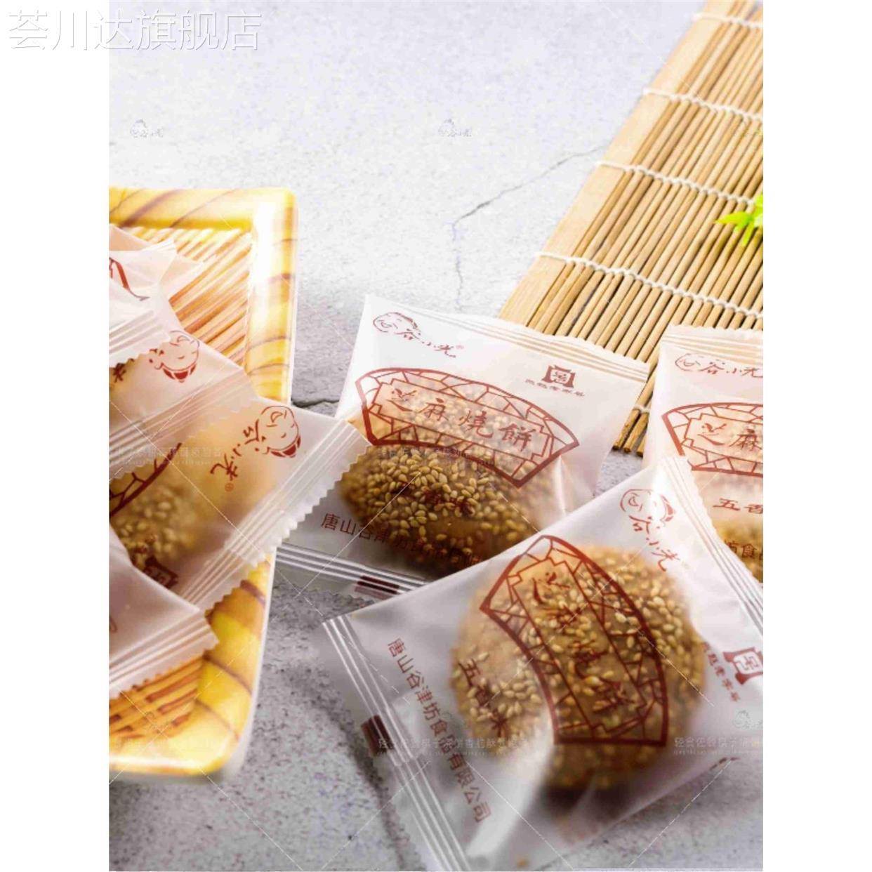 祥顺斋独立包装棋子烧饼400克(薄脆款)香酥解馋儿时零食小点心