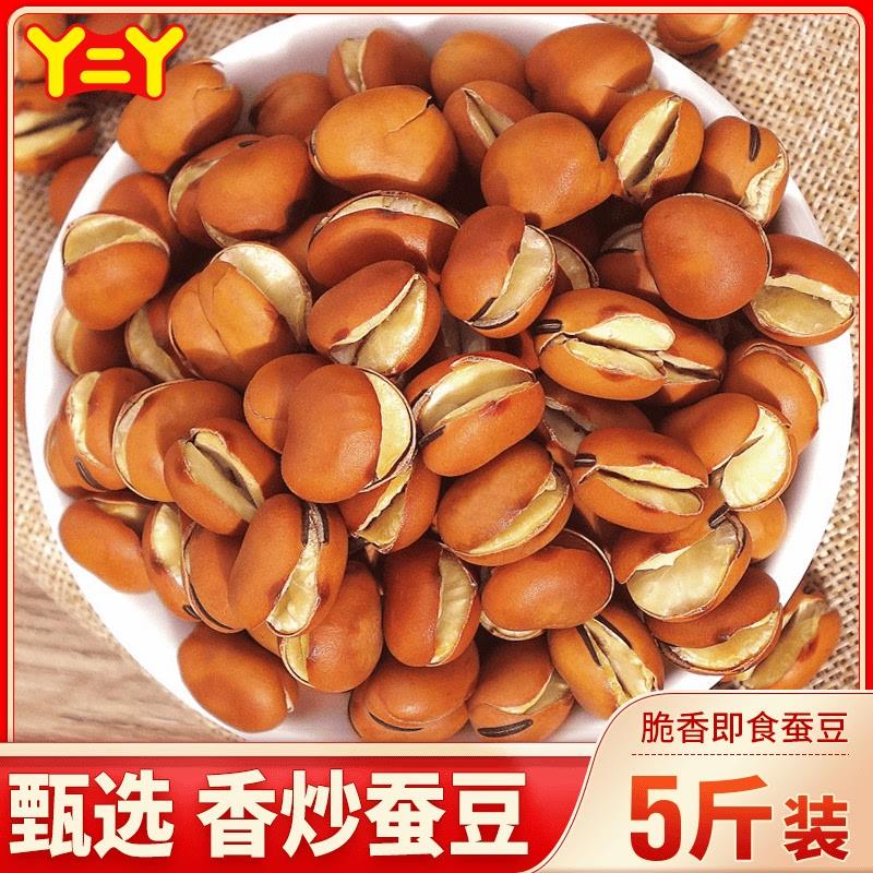 原味蚕豆四川特产农家干炒