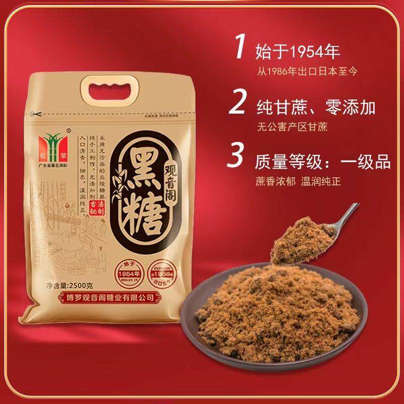 双荣观音阁黑糖正宗老红糖