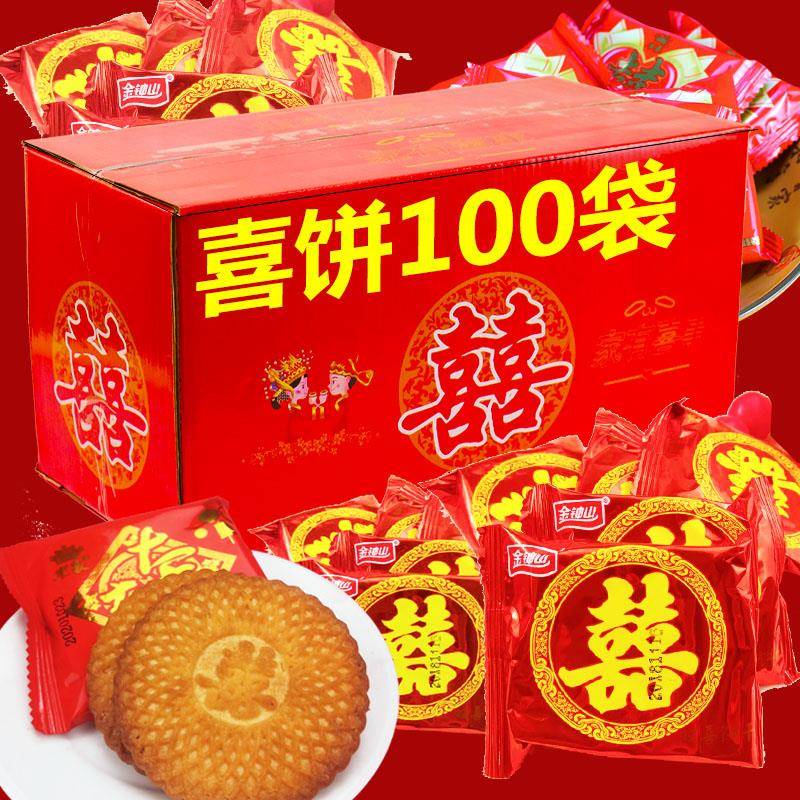 新品喜饼结婚饼干整箱喜结良缘双喜嫁女满月喜事空礼盒大礼包伴手