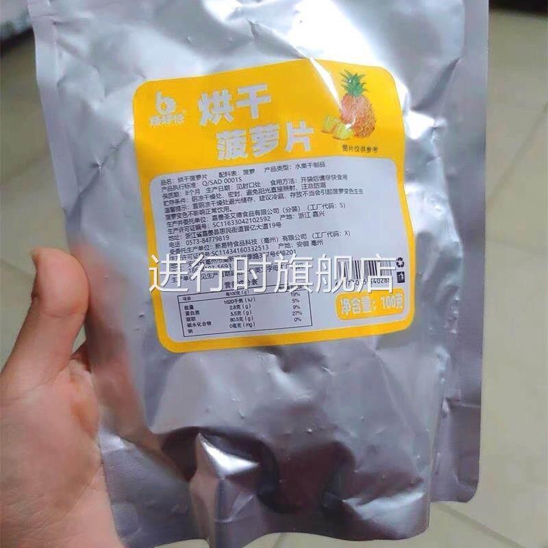 新品臻好恰烘干菠萝干凤梨