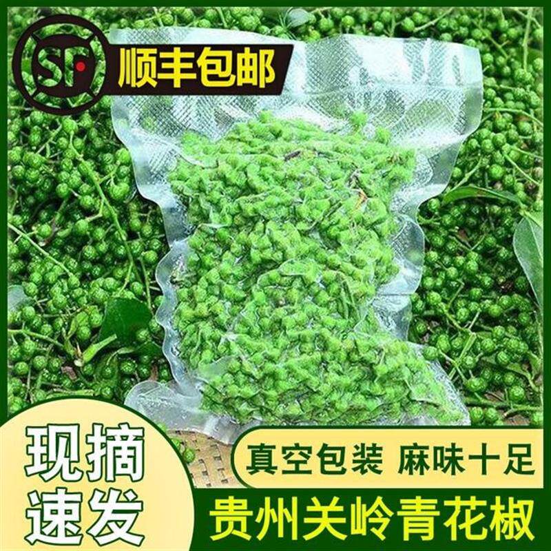 贵州特产关岭保鲜花椒新鲜