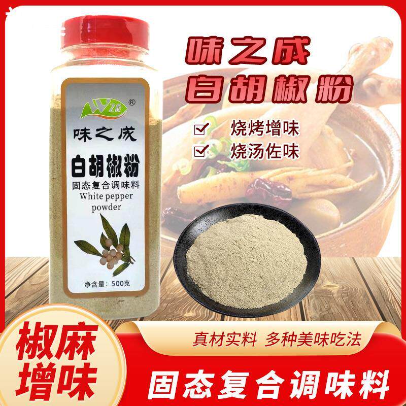 白胡椒粉家用500g包邮海南