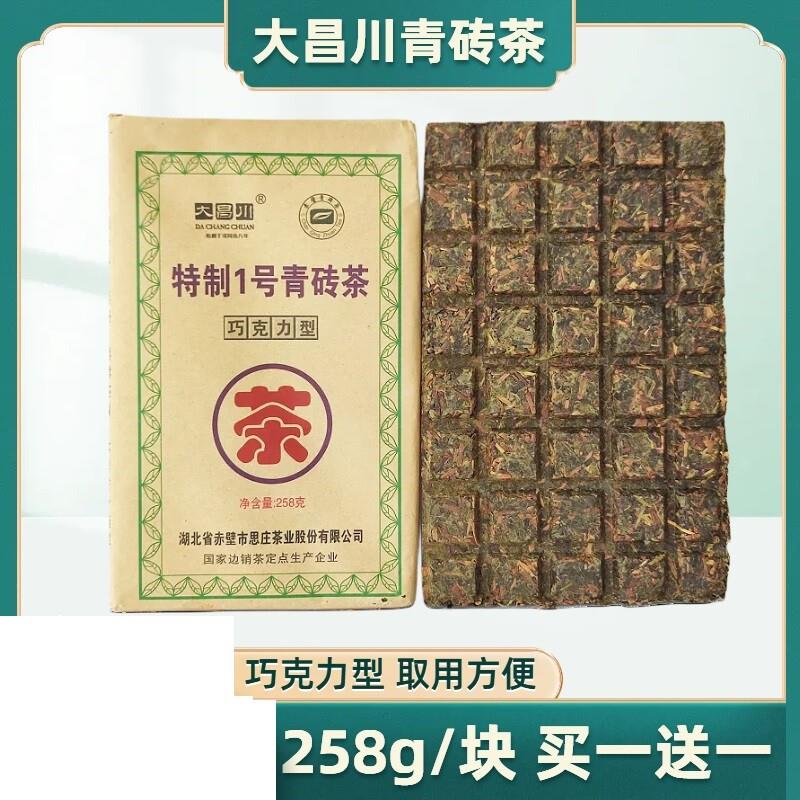 大昌川茯砖茶黑茶低氟特制1号青砖茶牛肉面馆熬茶青海藏族酥油茶2
