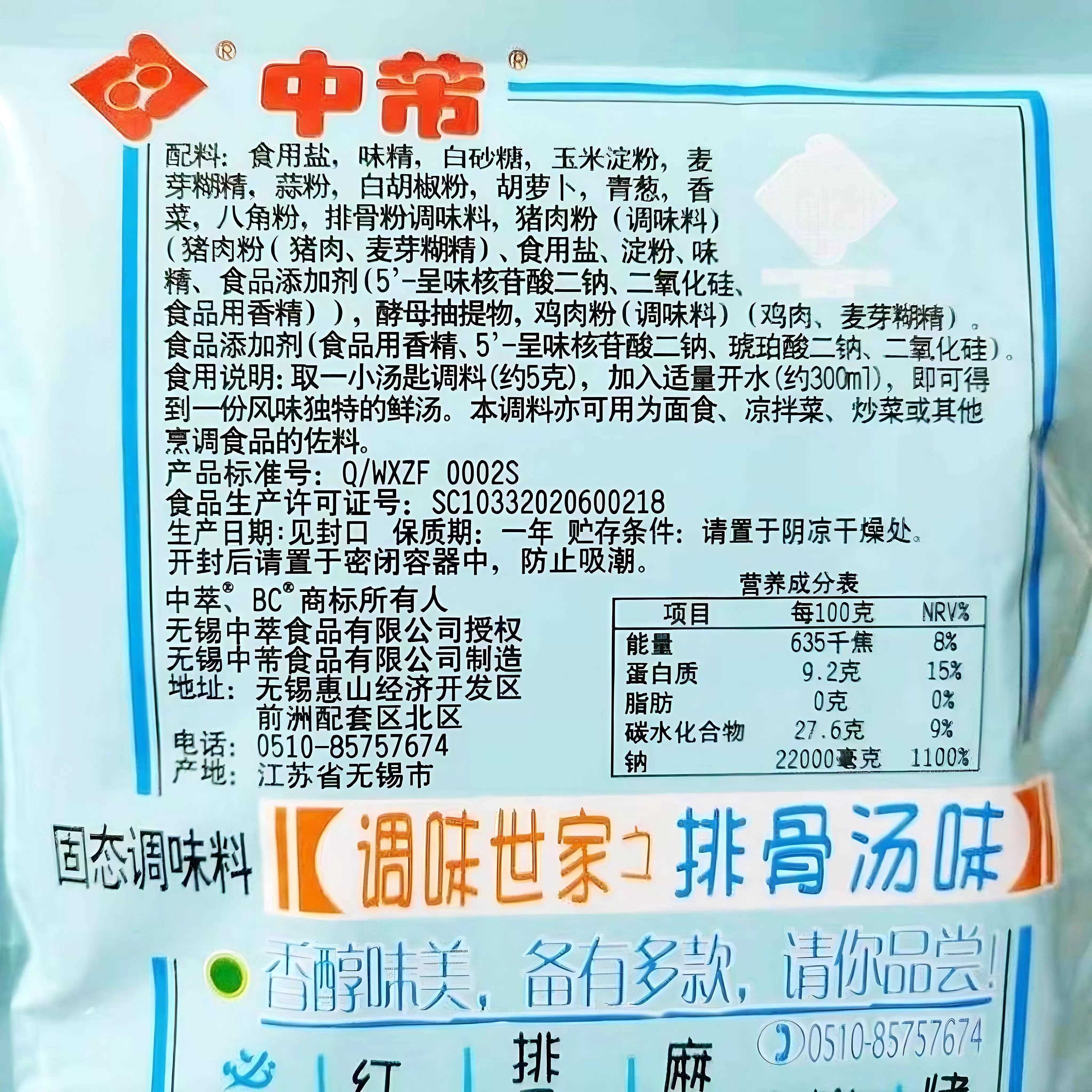 【中萃排骨汤】无锡中萃中芾排骨汤调味料鲜浓高汤面条馄饨汤料粉