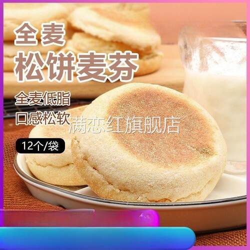 焙小爱全麦麦芬面包坯松饼