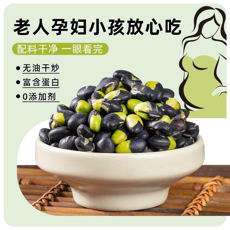 极速黑豆即食500g熟无盐炒