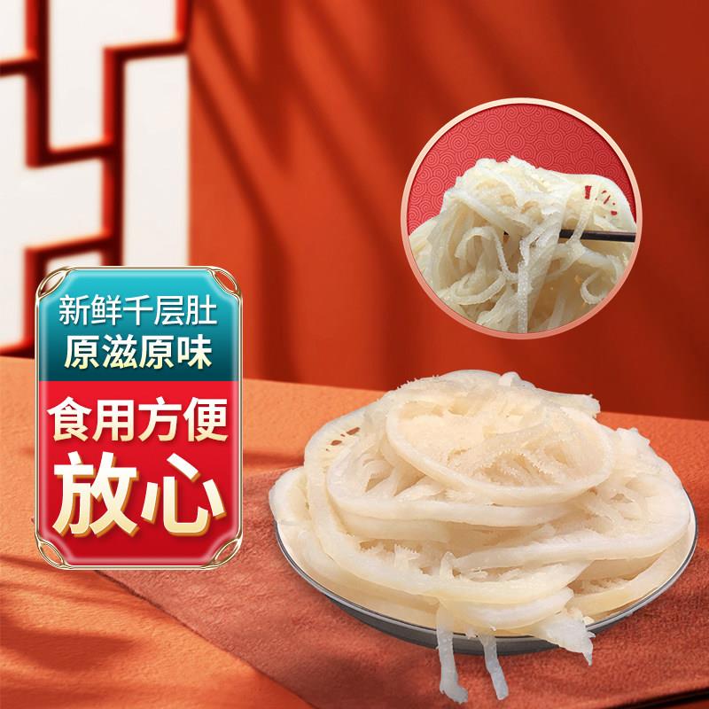 新品毛肚新鲜火锅食材牛肚黑白千层毛肚牛百叶牛杂半成品商用重庆