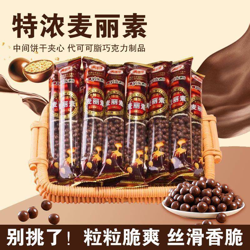 满洋洋麦丽素巧克力豆怀旧零食脆心朱古力小包小颗粒袋装休闲食品