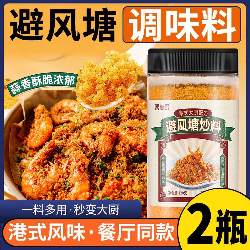 避风塘调味料炒料炒蟹虾大闸蟹面包糠港式辟风塘撒粉蒜香酥粉家用