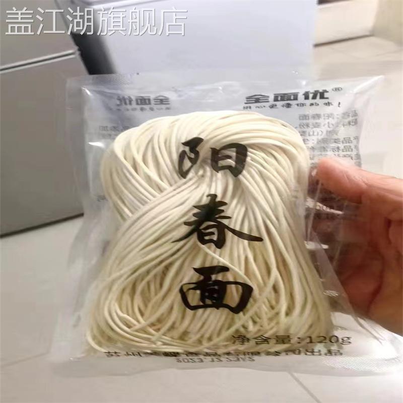 全面优正宗上海阳春面碱水