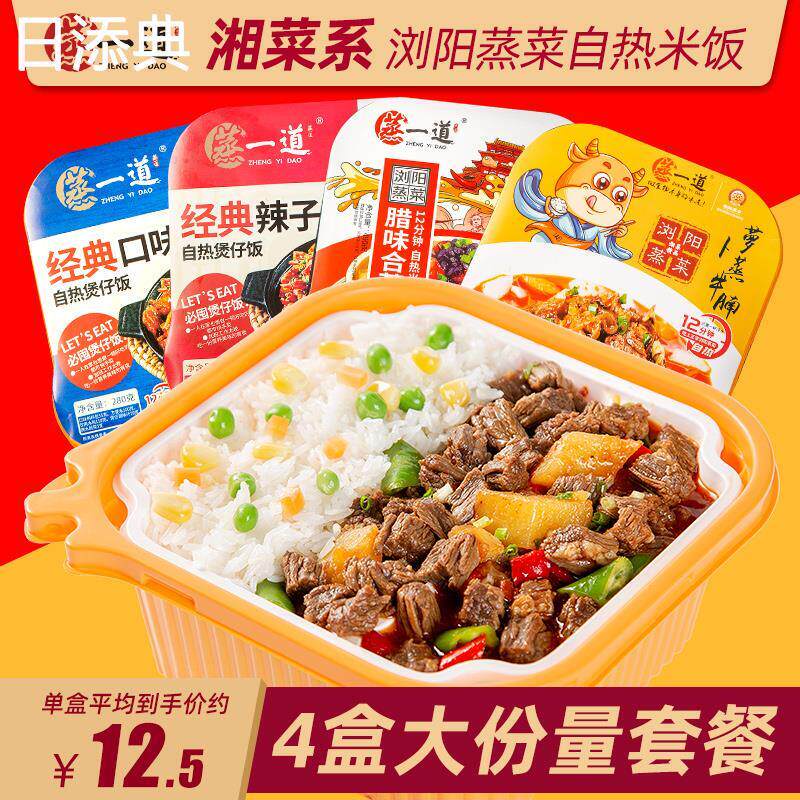 蒸一道浏阳蒸菜自热米饭速