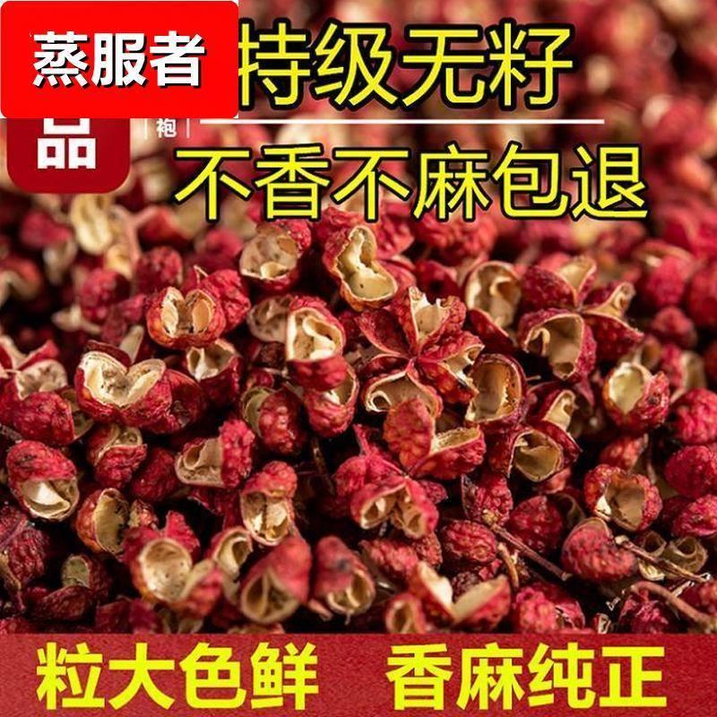 陕西韩城大红袍花椒干红花