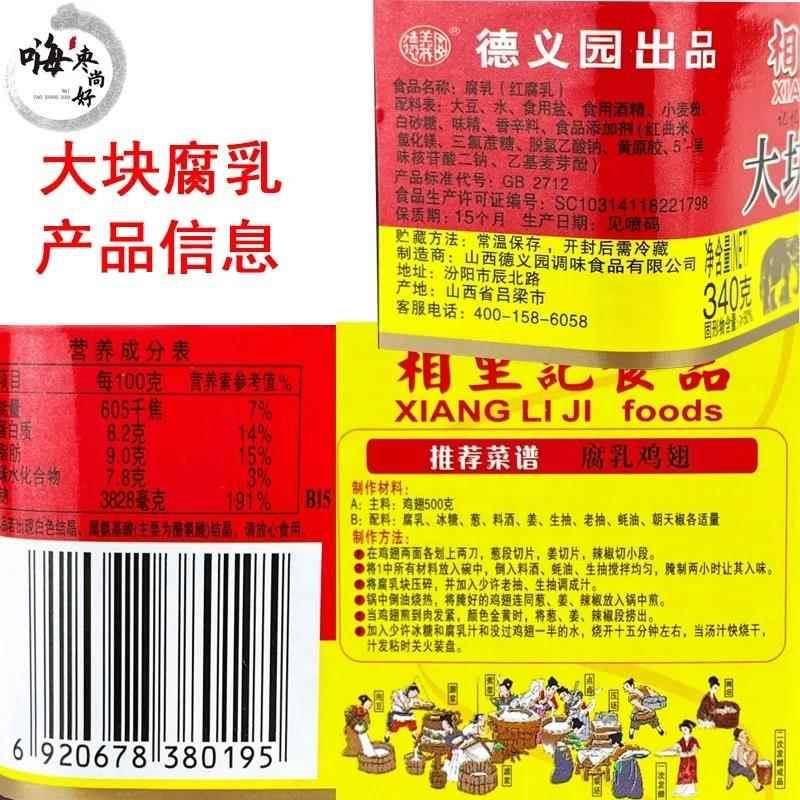 山西相里记红辣/大块腐乳340g*15瓶红腐乳 汾阳特产 德义园