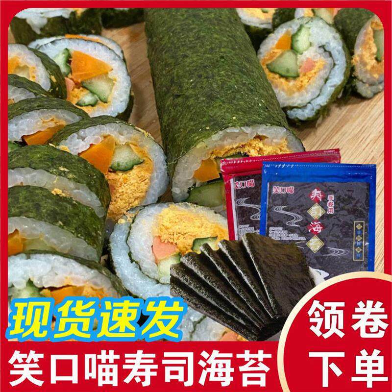 笑口喵寿司海苔韩国紫菜包