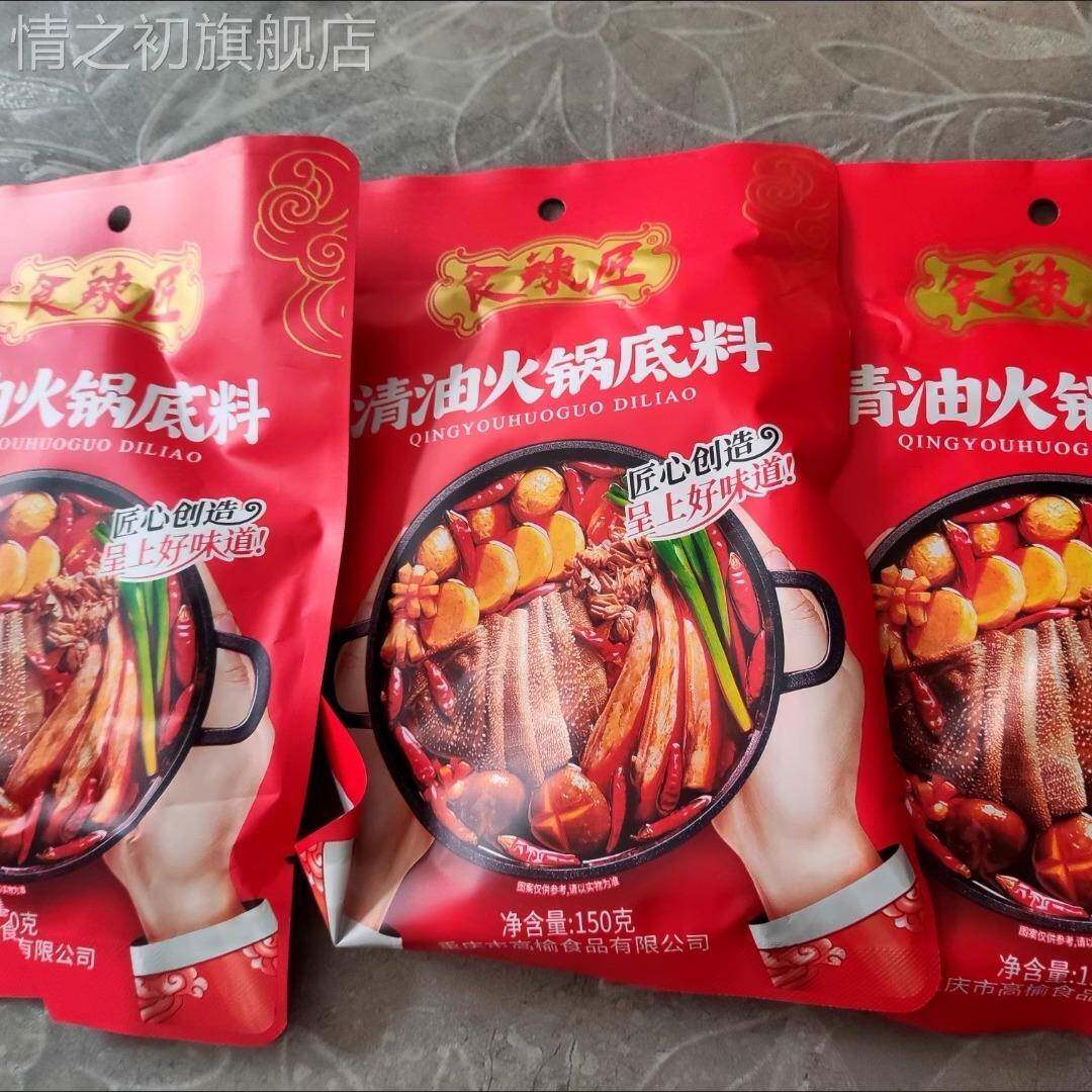食辣匠火锅底料清油火锅底料家用植物油火锅不含猪油天水麻辣烫