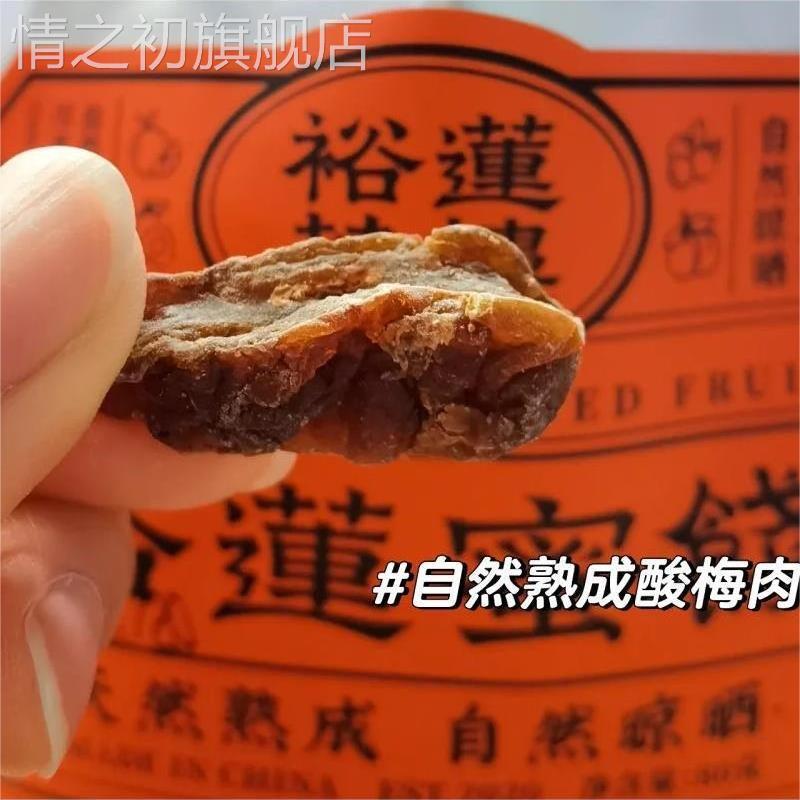 裕莲茶楼蜜饯果干自然熟成酸梅肉黄桃黄金杏蜜桔芙蓉李葡萄干零食