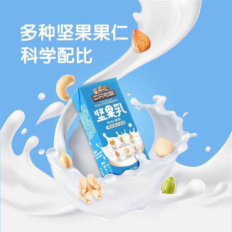 新品【三只松鼠_坚果乳250ml×8盒】植物蛋白饮料核桃乳杏仁整箱
