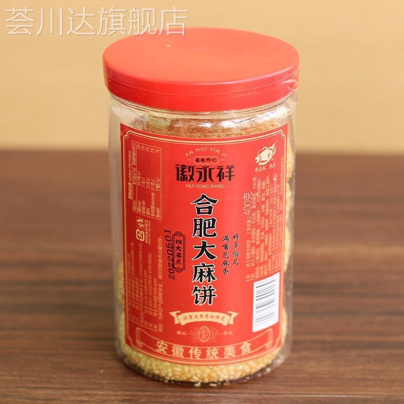 儿时味道安徽合肥本地土特产四大名点之首徽永祥大麻饼五仁老月饼