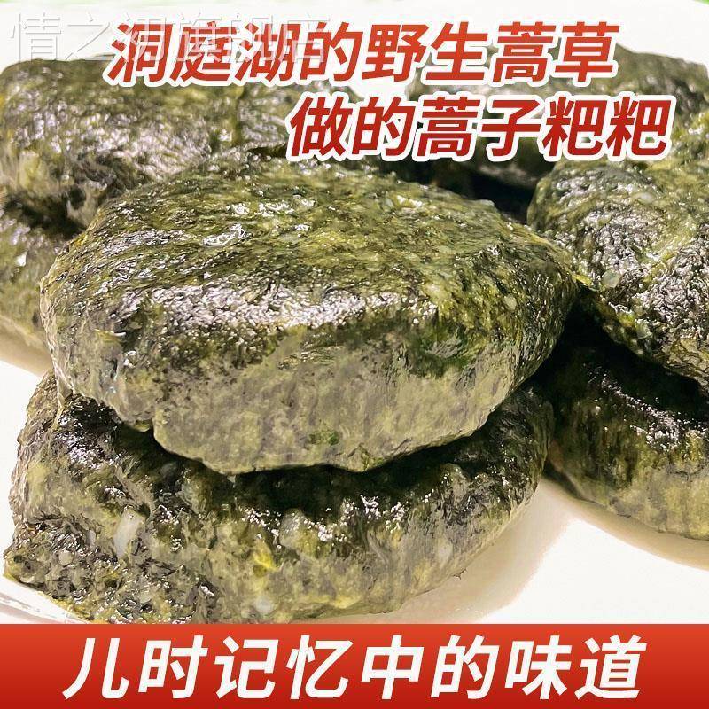 500g粑粑蒿子粑粑湖南特产青团手工糍粑清明果艾米果团