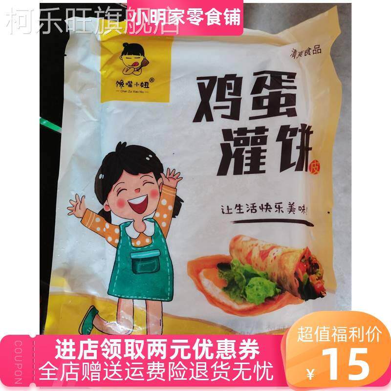 馋嘴小妞鸡蛋灌饼皮家用90