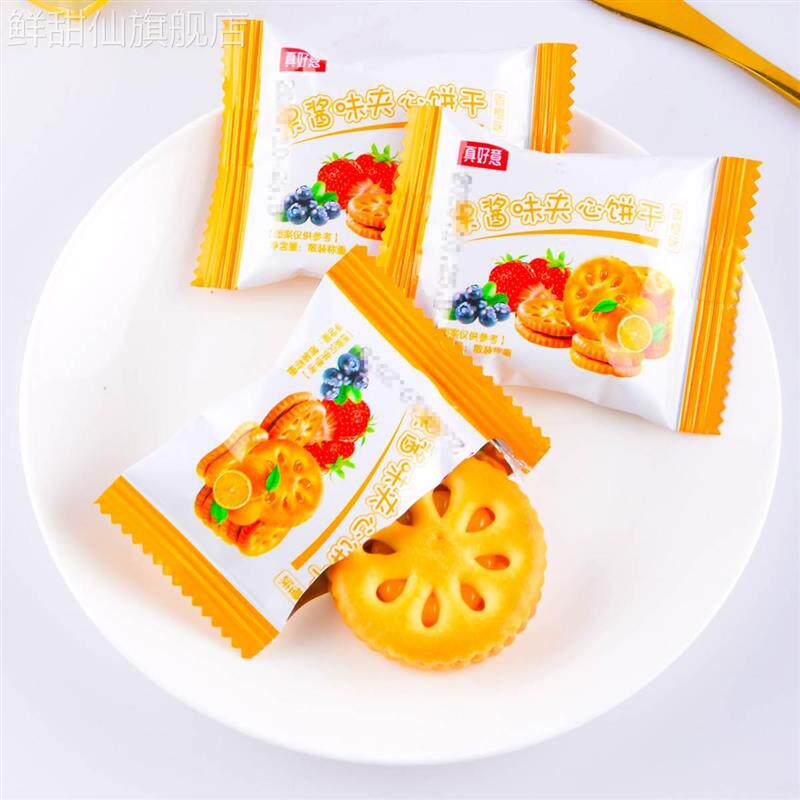 真好意果酱味夹心饼干香橙味小包装多口味代餐办公室老式零食散装