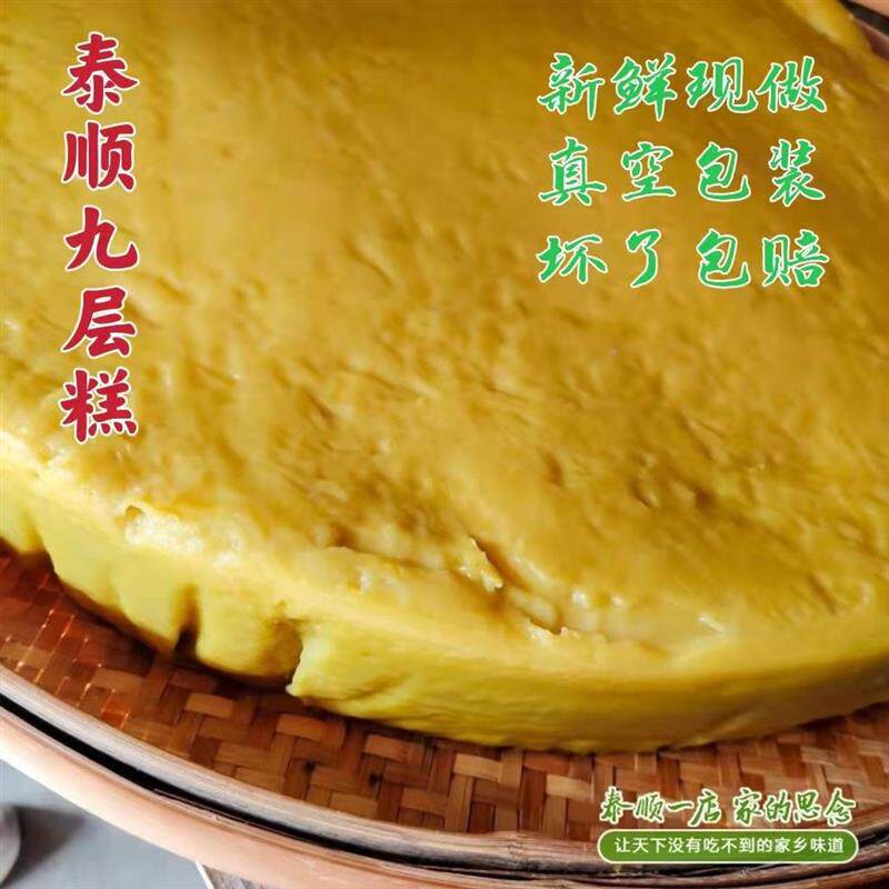 九层糕九重糕千层糕年糕米
