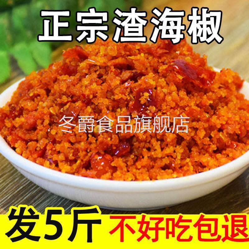 渣海椒重庆特产5斤渣辣椒