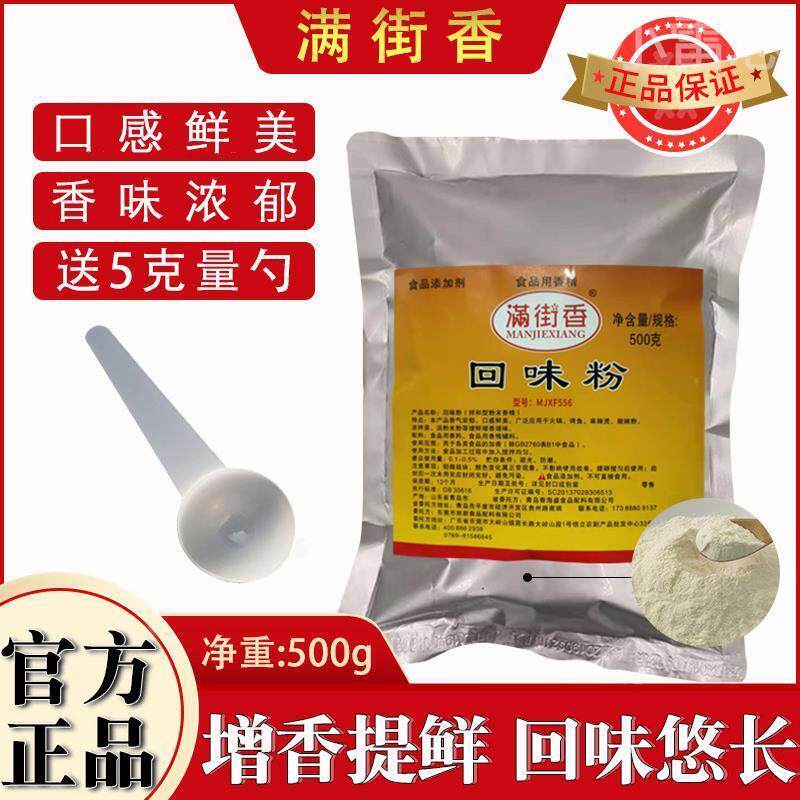 满街香回味粉火锅食用香精