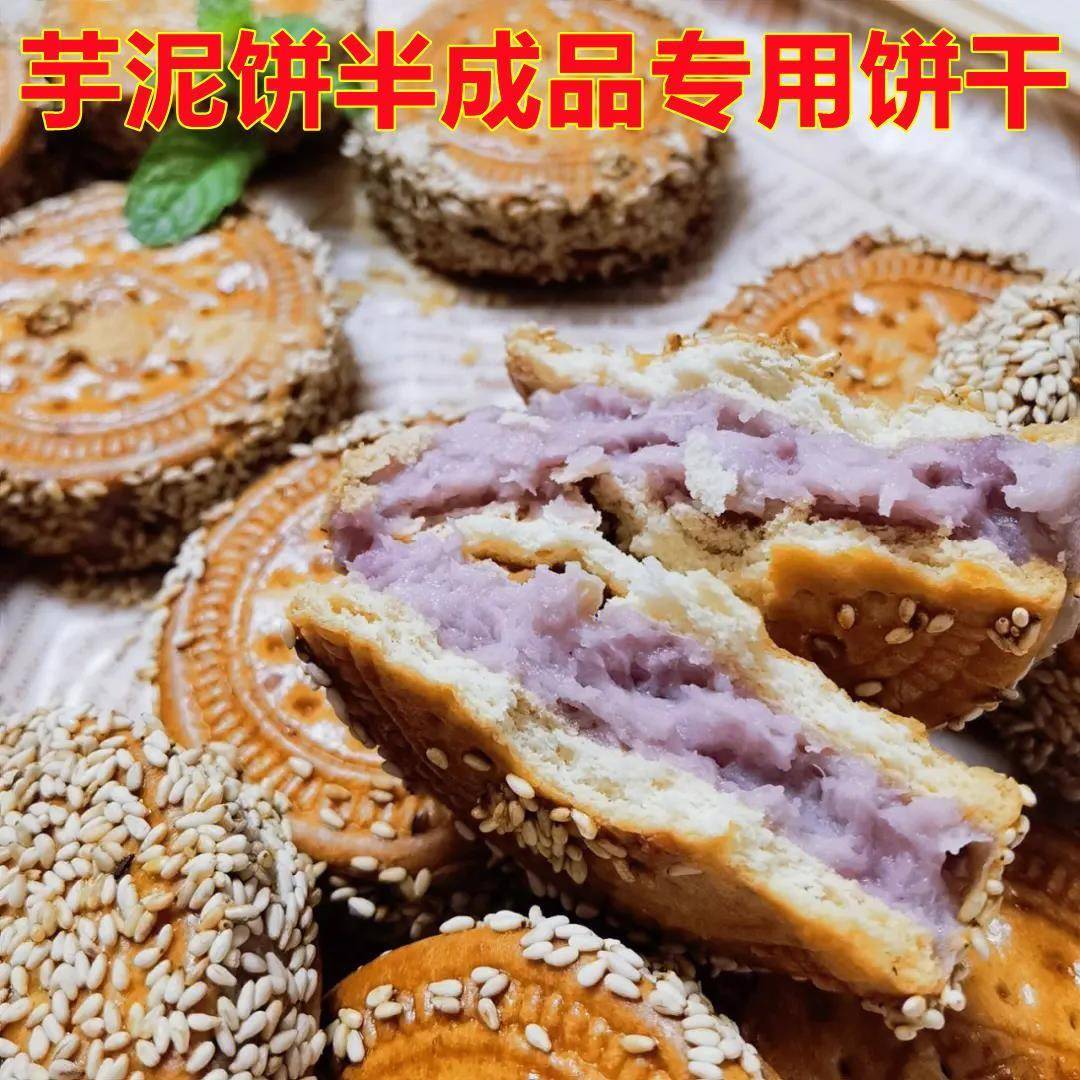 油炸芝麻南瓜饼饼干自制芋泥饼半成品芝士紫薯饼大圆饼早餐饼