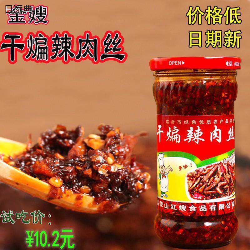 蒙阴红嫂干煸辣肉丝沂蒙金