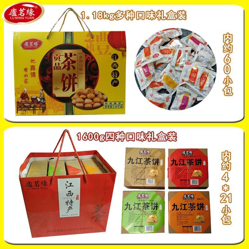 庐茗缘九江茶饼江西特产庐山酥饼干茶点糕点小吃礼盒袋装休闲零食
