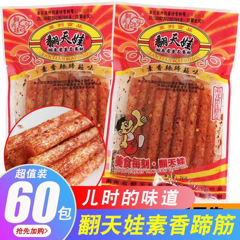湖南麻辣特产翻天娃薯条素香辣蹄筋味面 面筋辣条8090后儿时怀旧