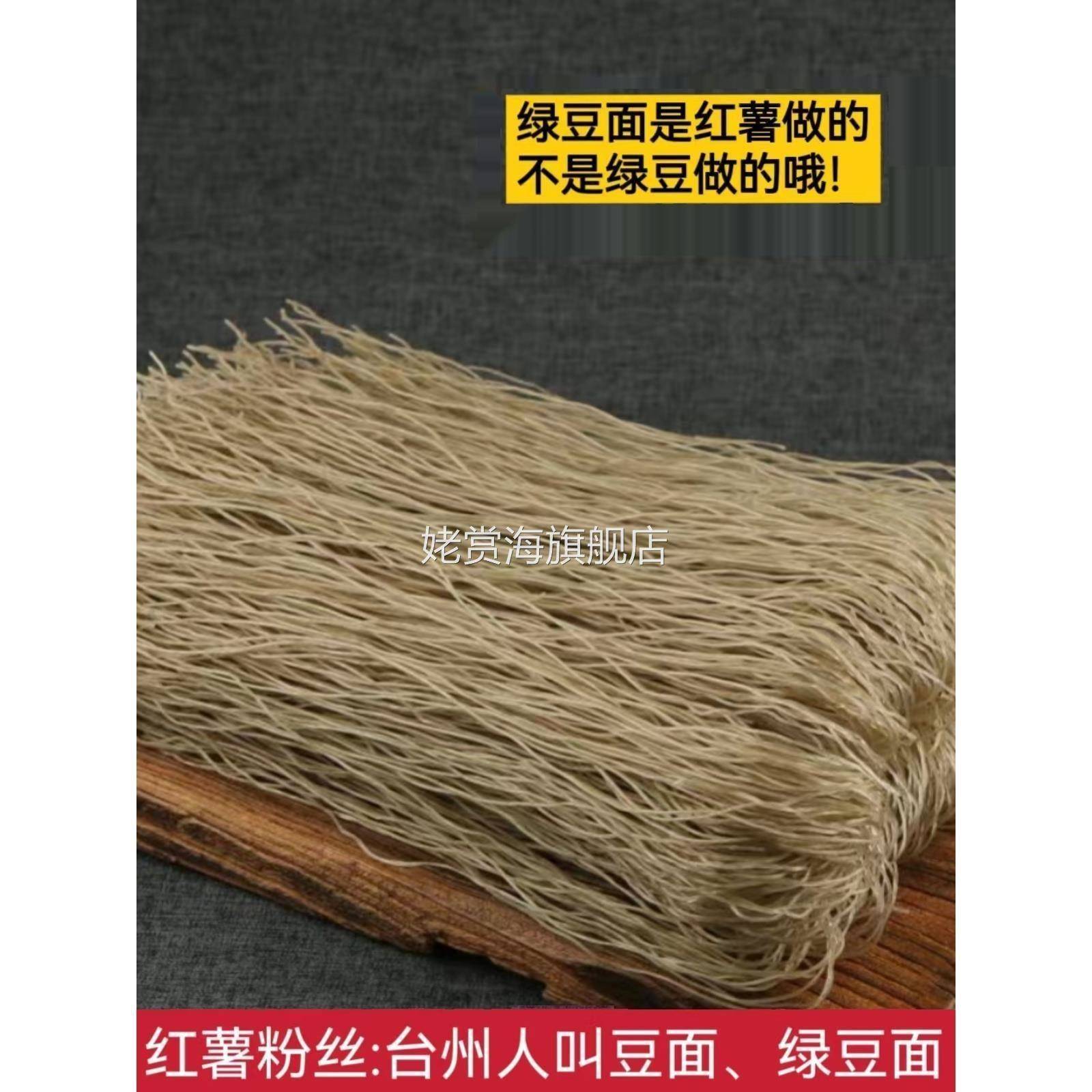 台州豆面手工3斤包邮红薯粉丝条浙江临海东塍沙蒜豆面酒店