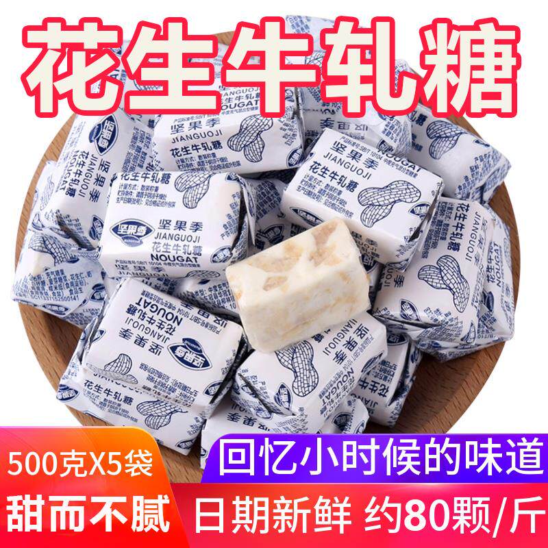 花生牛轧糖怀旧糖果花生糖喜糖奶糖老式糖年货80后牛扎糖经典童年