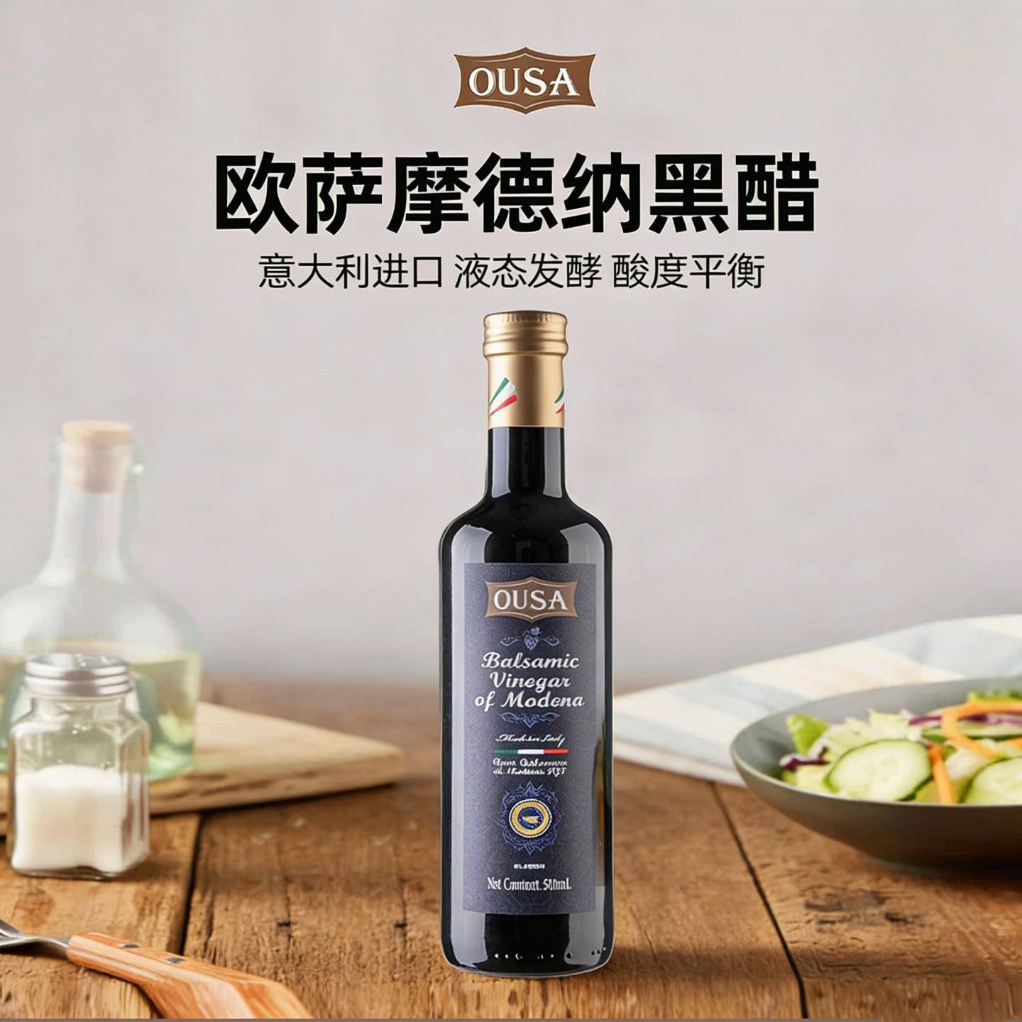 新品意大利进口黑醋欧萨摩德纳黑醋500ml浓缩葡萄酿造水果蔬菜沙
