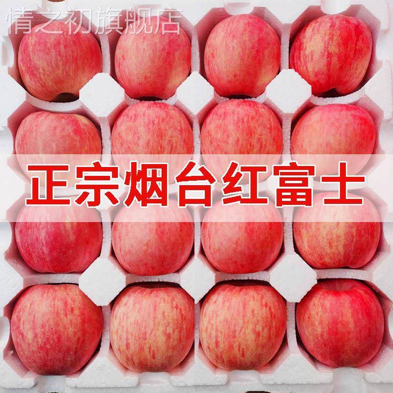 正宗山东栖霞红富士脆甜丑苹 果水果特产烟台富士苹 果5斤整箱包