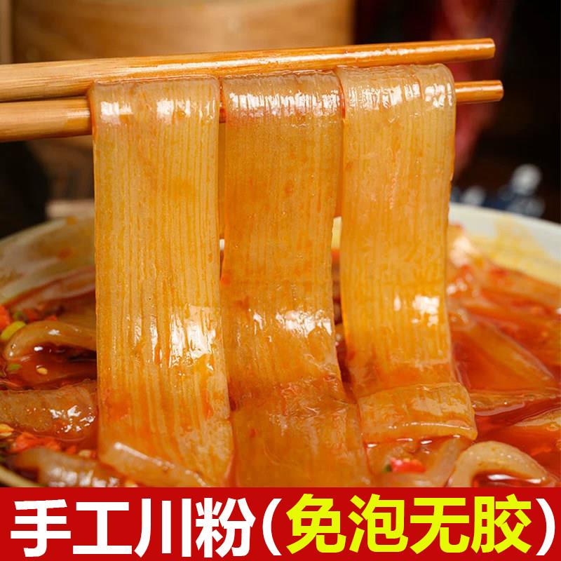新品潘幺妹手工川粉火锅宽粉装免泡无胶火锅食材四川红薯粉苕粉皮
