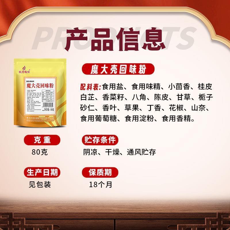 极香极味魔大壳回味粉商用80g试用装魔壳增香鲜香回香粉卤料鸭货