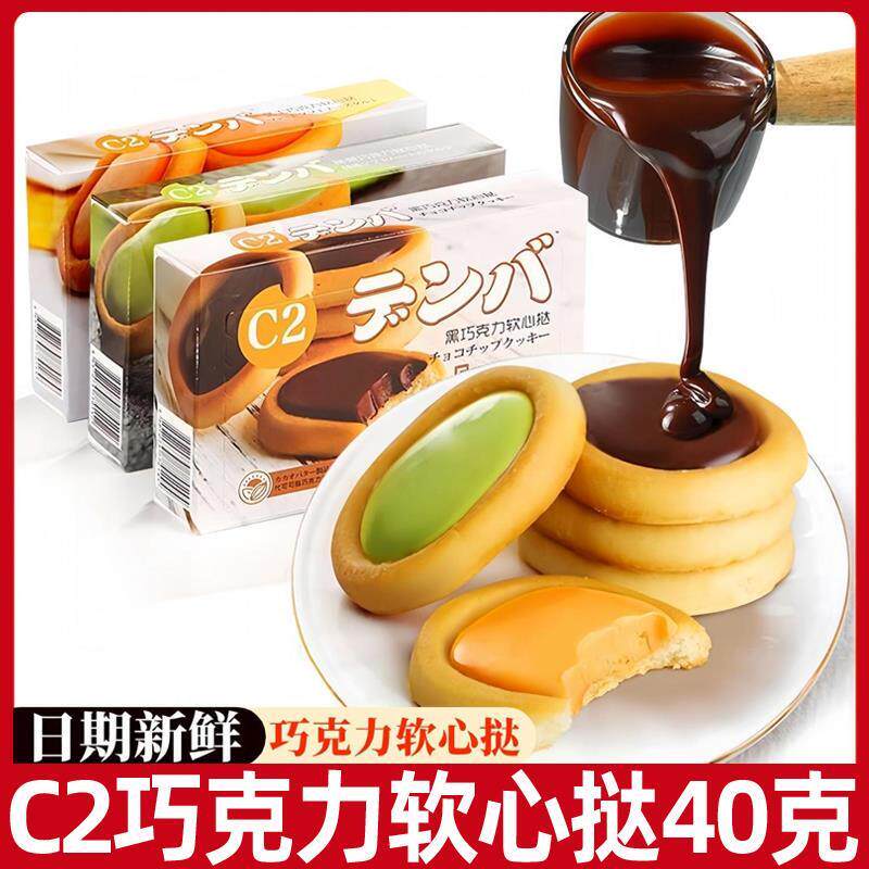 C2软心挞饼干40g盒装黑巧克力芝士抹茶味夹心饼干网红办公室零食