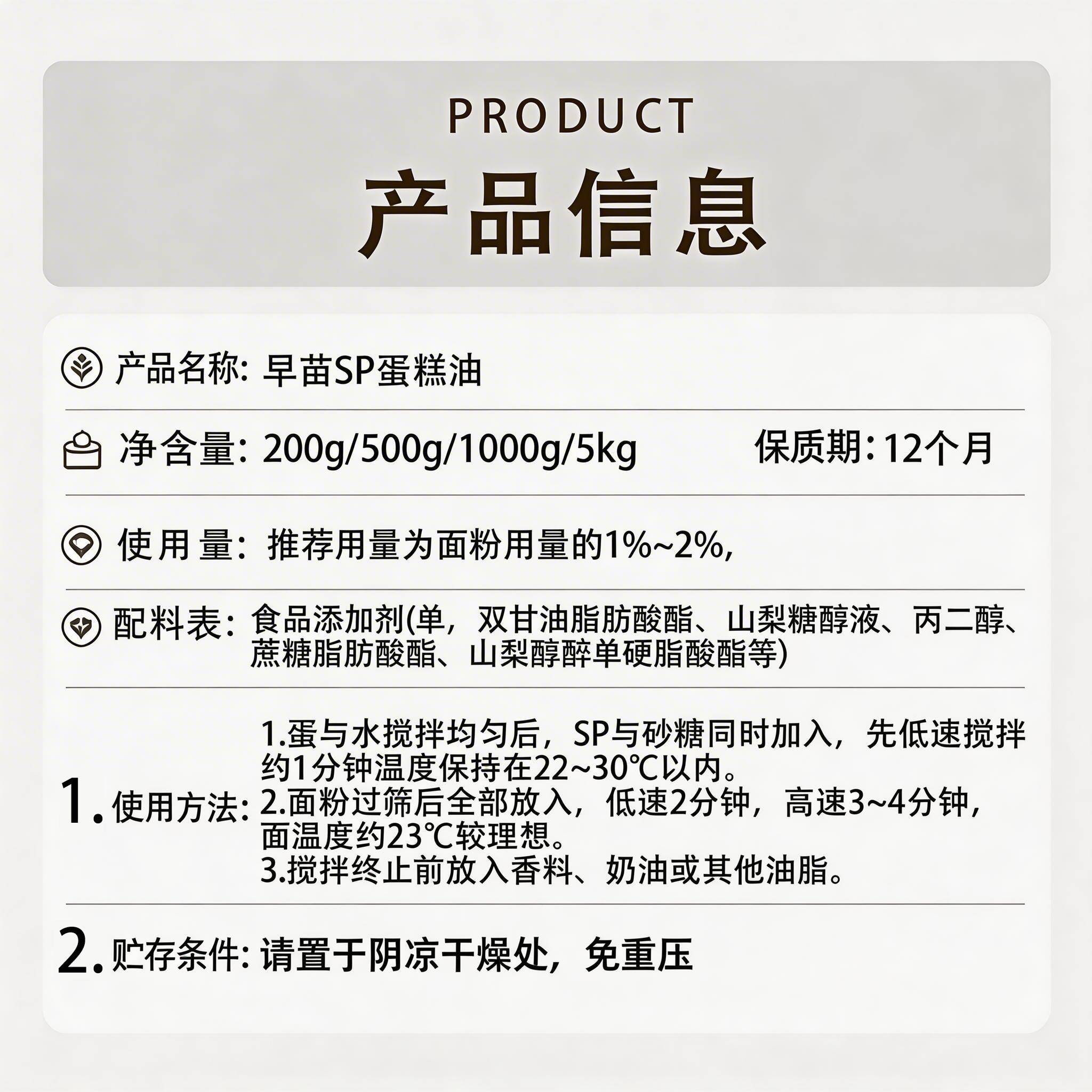 新品早苗SP烘焙专用蛋糕油小包装速发蛋糕油家用商用起泡剂练习抹