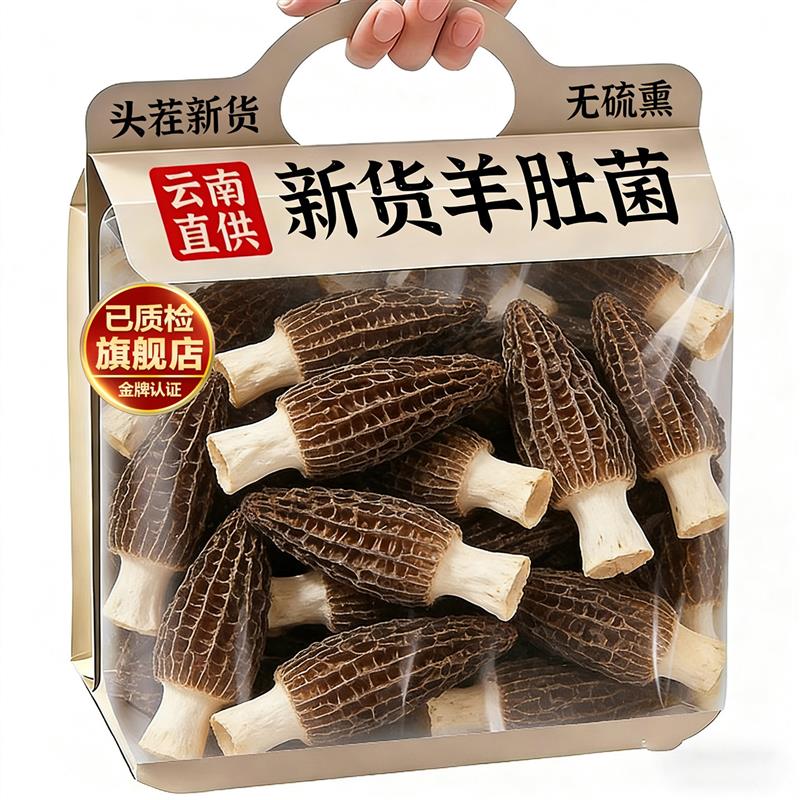 羊肚菌干货官方旗舰店菌类