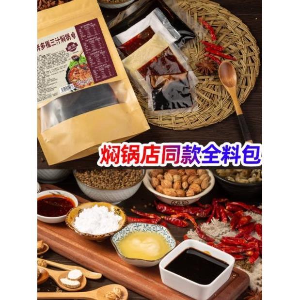 黄记煌三汁焖锅酱料浓缩酱香汁组合一汁成菜黄焖鸡麻辣拌焖锅包邮