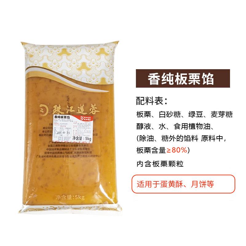 新品珠江香纯板栗馅料广式 苏式月饼栗子颗粒馅饼低甜板栗味烘焙