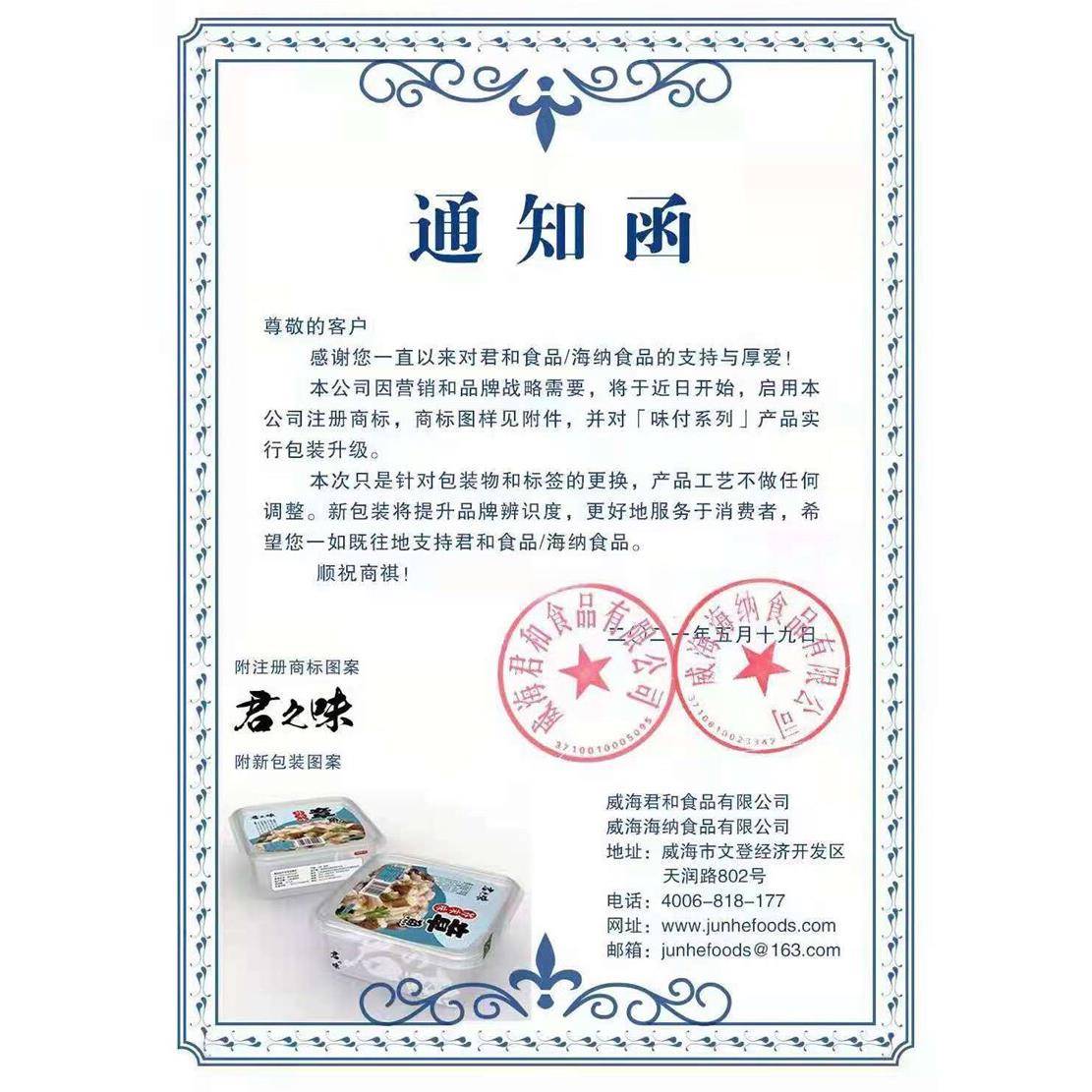 新品君和加热芥末章鱼 日韩料理材料 海鲜冷冻即食 加热型八爪鱼5