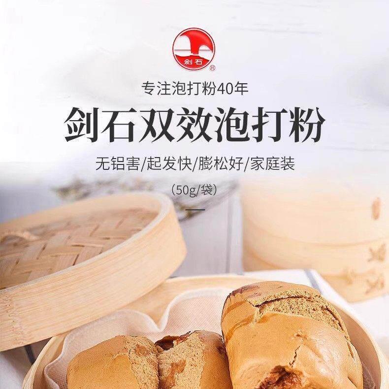 桂林厂家剑石无铝双效泡打粉家庭装家用烘焙蛋糕包子馒头膨松剂