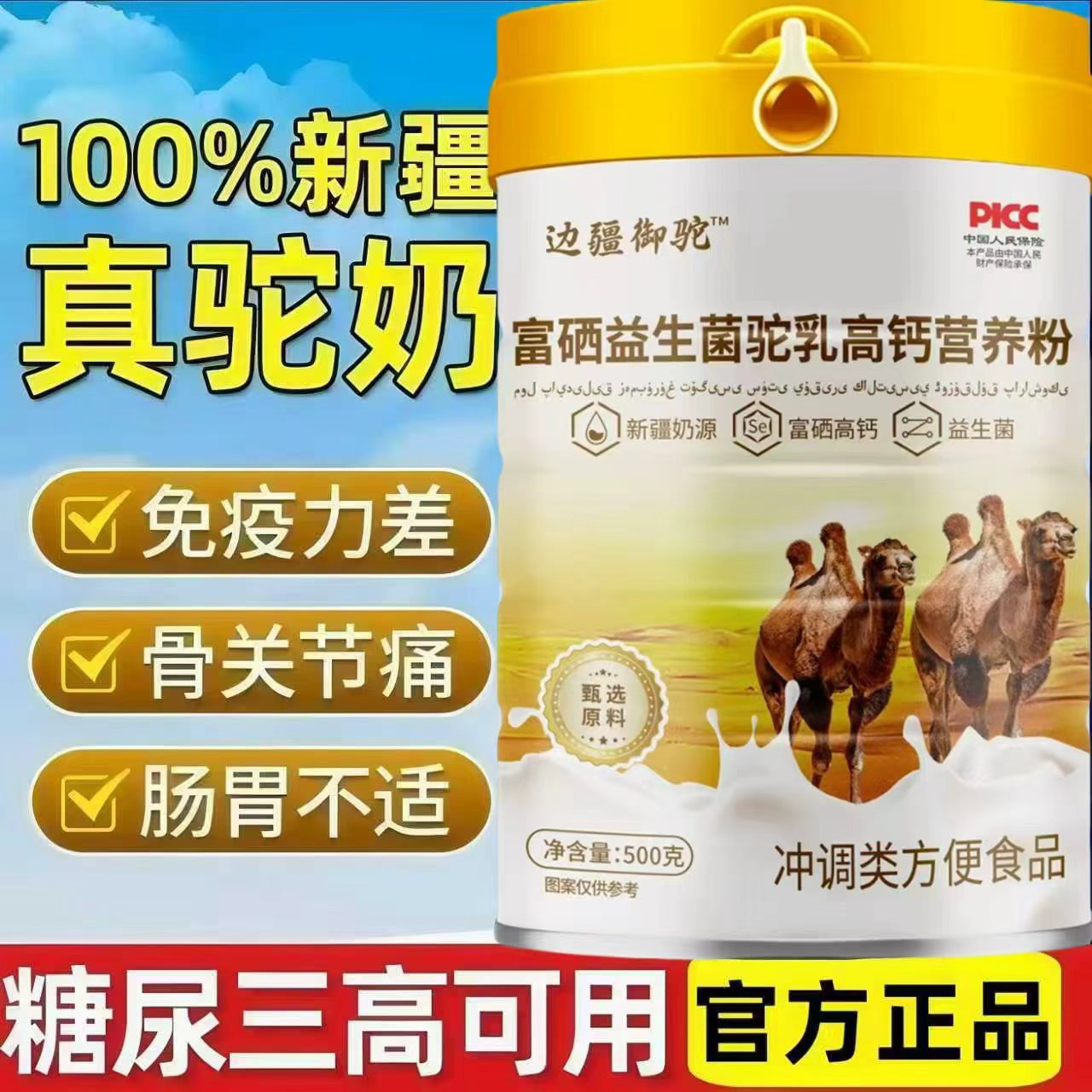 骆驼奶粉新疆旗舰店正品